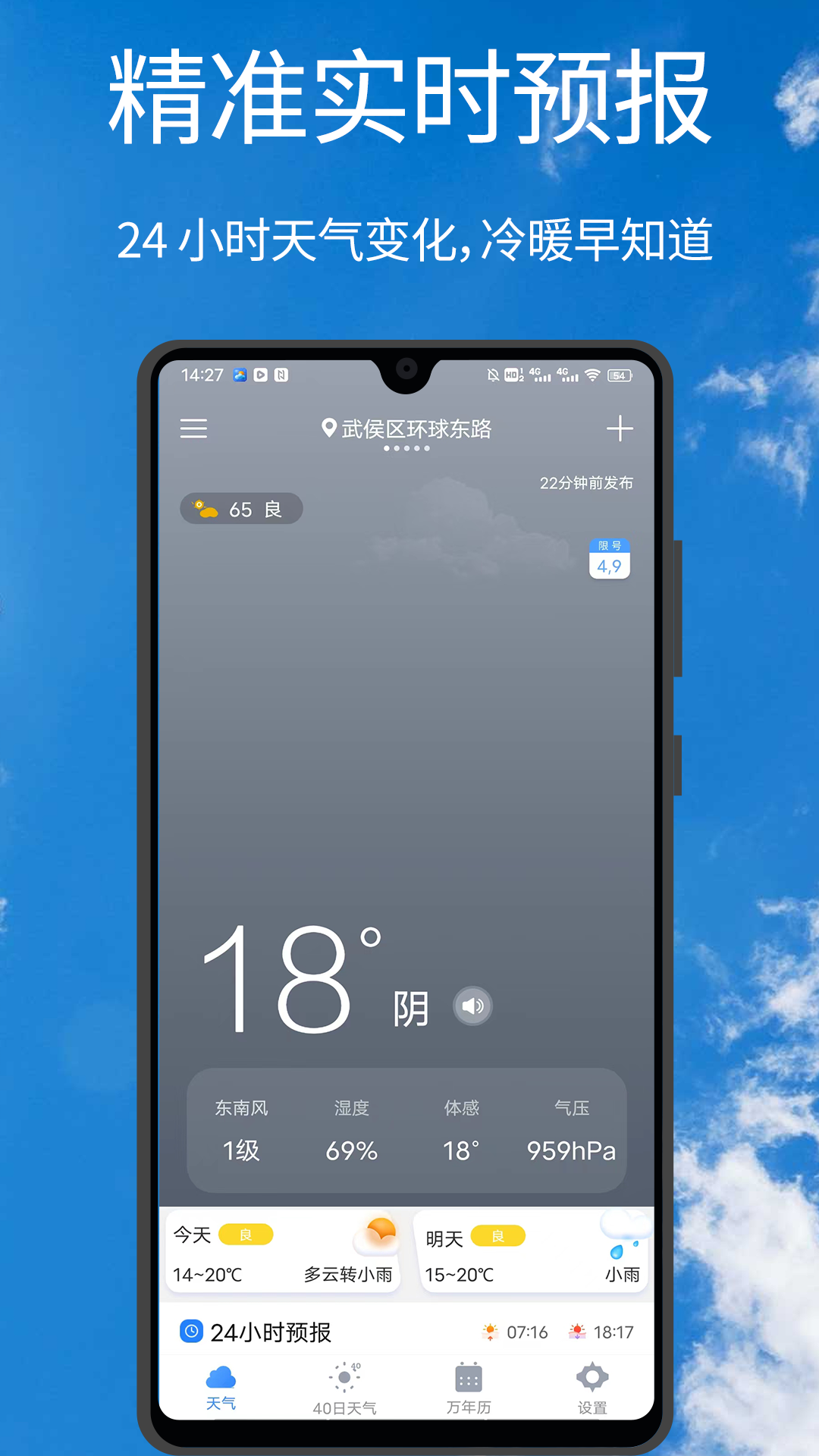 哪些气象app比较准 实用的气象预报软件分享