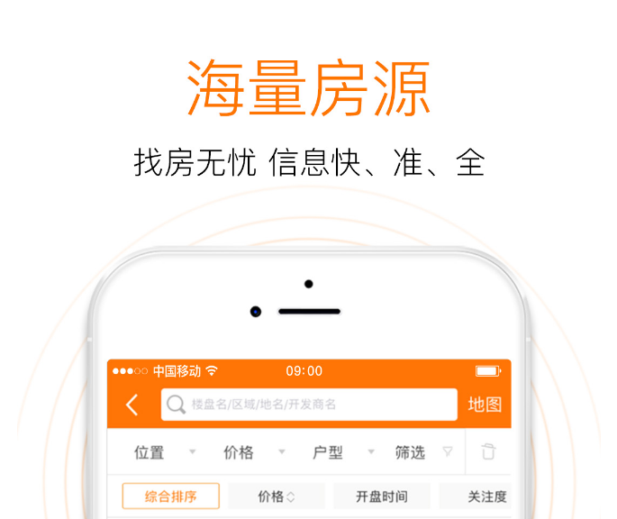 二手房app哪些比较真实靠谱 实用的二手房交易软件分享