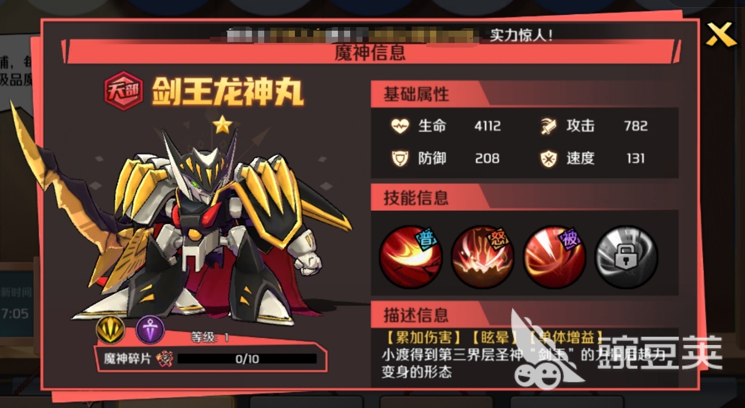 魔神英雄传游戏手机版剑王龙神丸强度解析 魔神英雄传手游剑王角色培养与实战表现详解截图