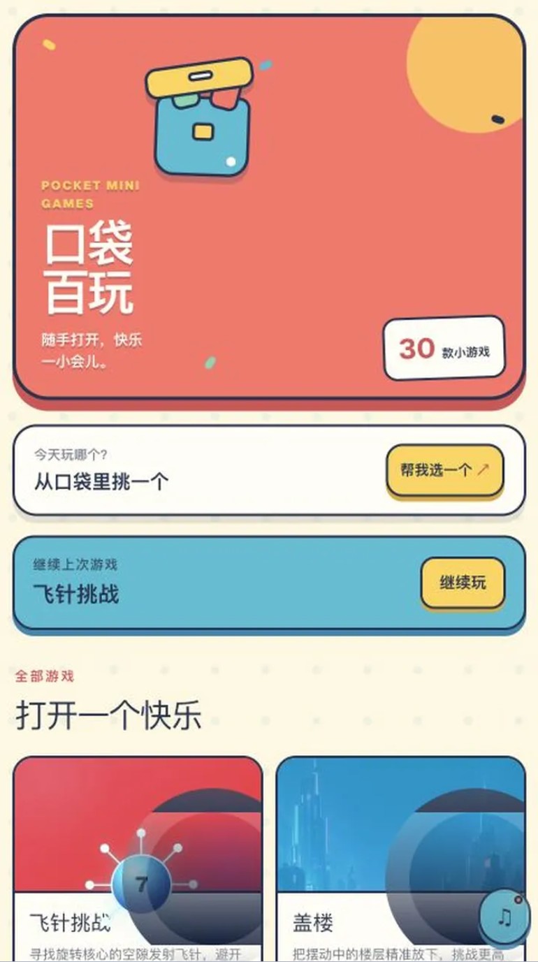 口袋百玩下载渠道 口袋百玩最新版本下载安装链接截图