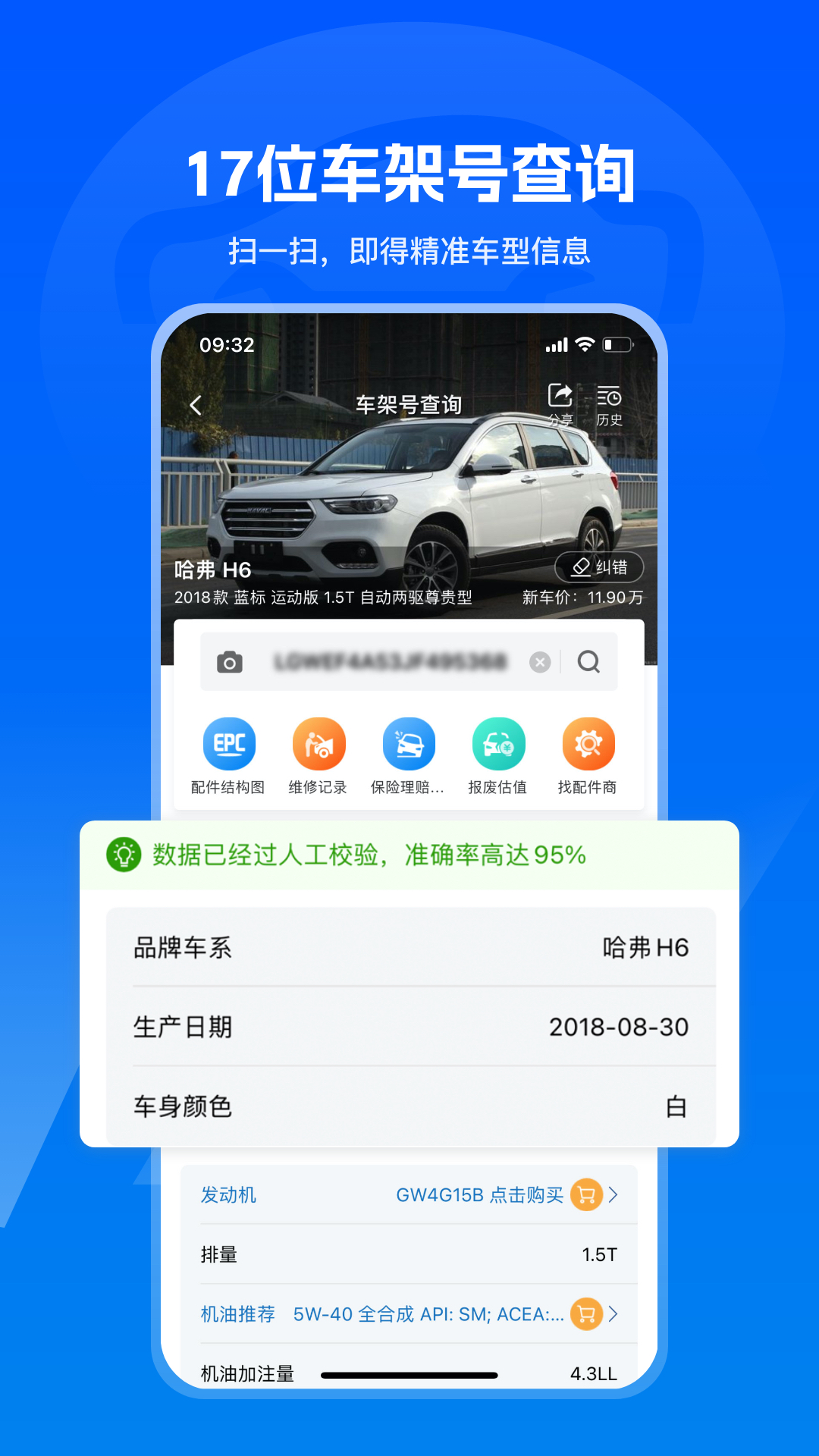 能够查出险记录和维修记录的软件有哪几款 查出险记录和维修记录的软件分享