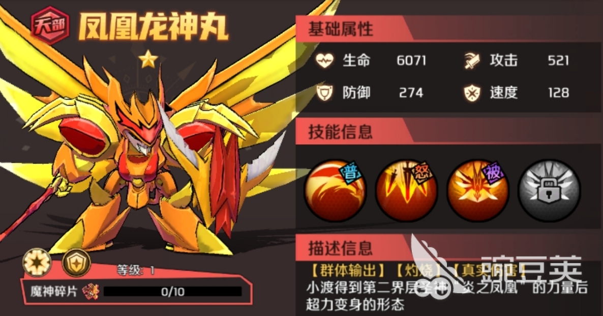 魔神英雄传游戏手机版凤凰角色解析 魔神英雄传手游龙神丸与凤凰配队实战教程截图