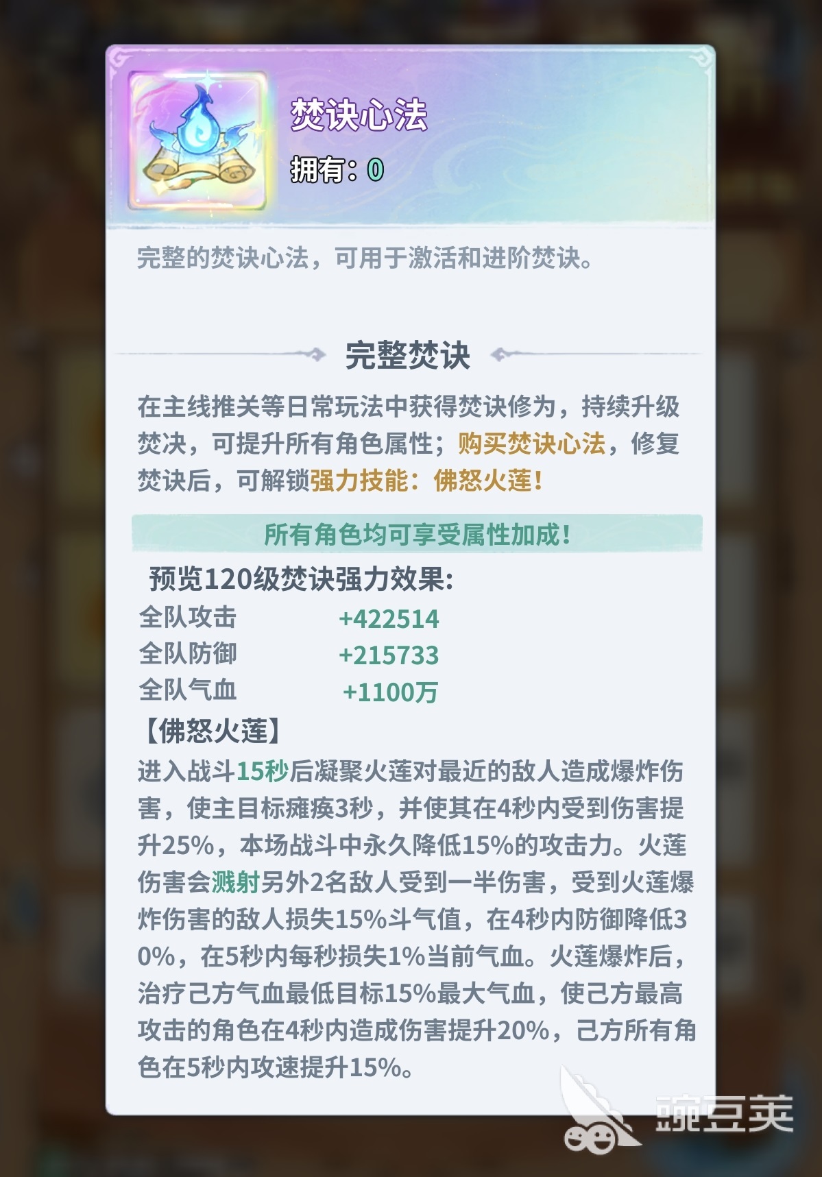 斗破苍穹斗帝之路佛怒火莲怎么获得 斗破苍穹斗帝之路佛怒火莲解锁方法与获取途径详解截图