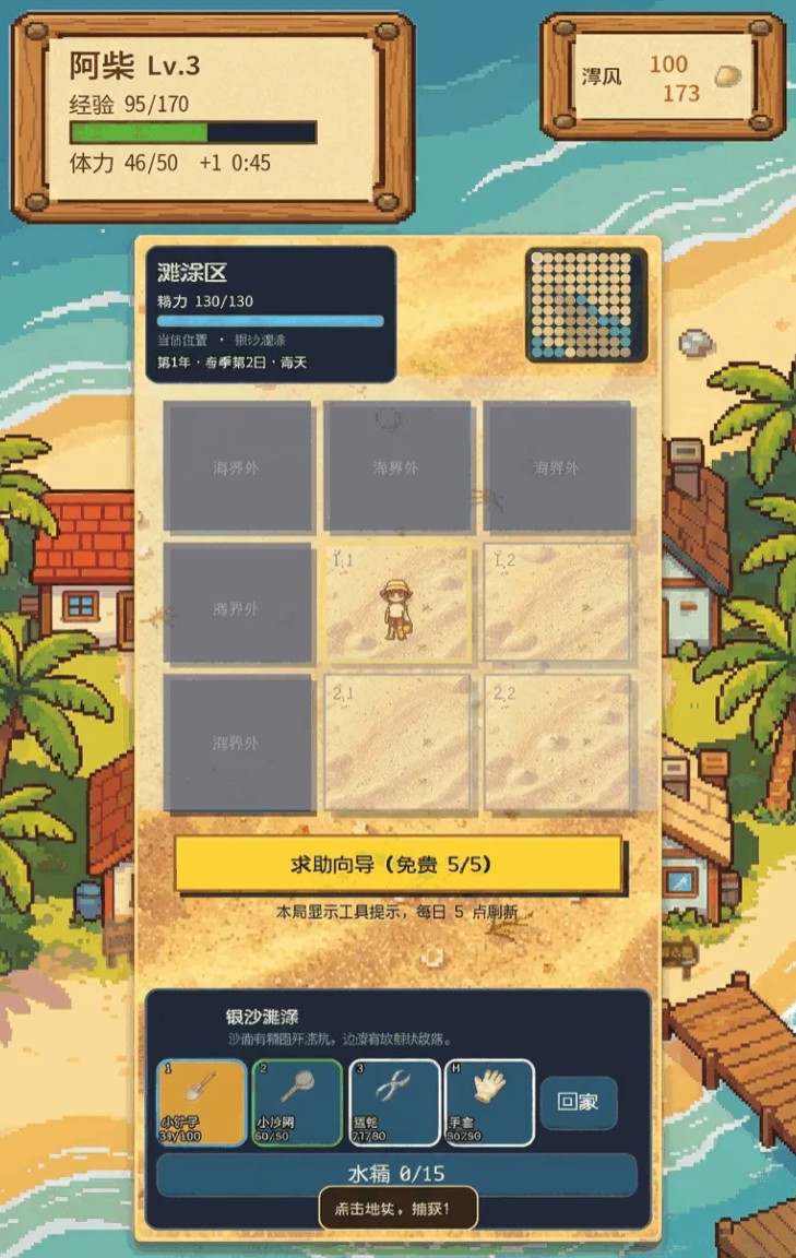 走赶海去下载地址