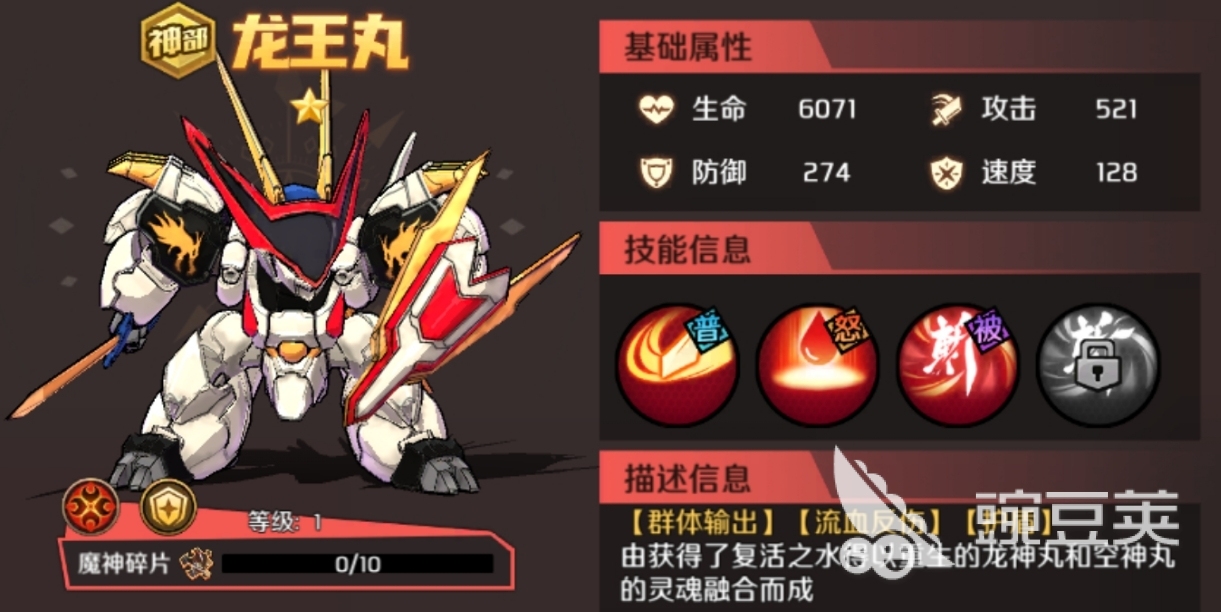 魔神英雄传游戏手机版龙王丸强度分析 魔神英雄传手游龙王丸实战表现与角色定位详解截图