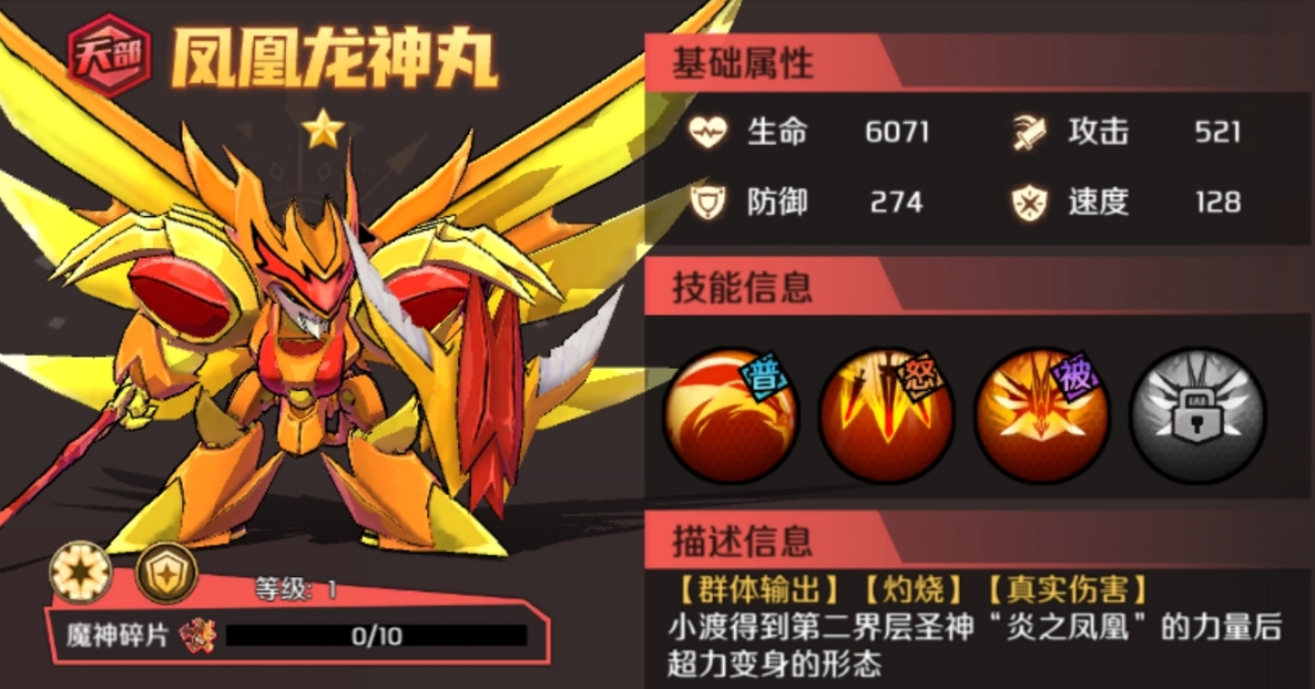 魔神英雄传游戏手机版凤凰是谁 魔神英雄传手游凤凰龙神丸配队教程