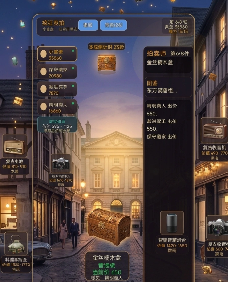 疯狂竞拍APP下载安装链接与安全安装渠道分享截图