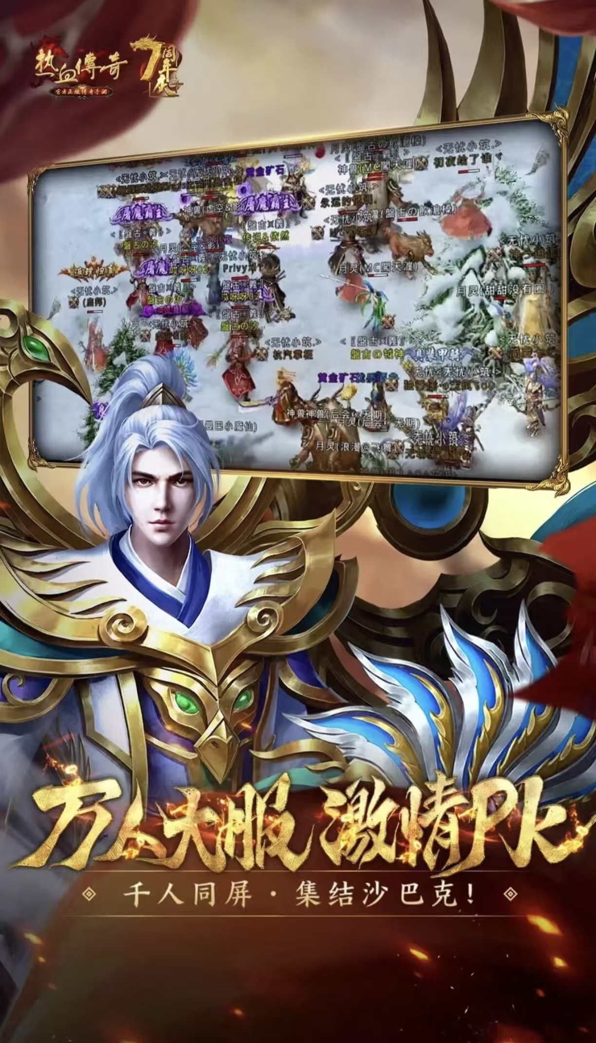 热门的复古传奇手游都有哪些