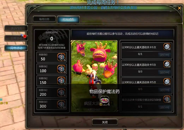 龙之谷启程99级后周常玩法推荐 龙之谷启程必做的周常任务