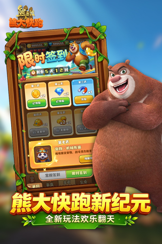 经典的熊出没之游戏合辑 2026精彩的熊出没游戏分享截图