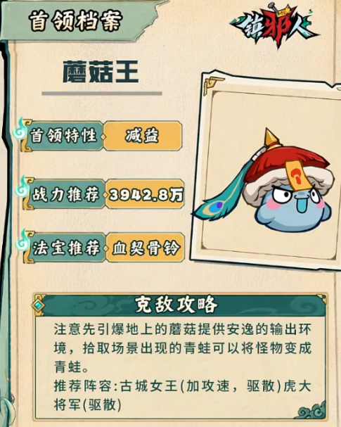 镇邪人游戏手机版蘑菇王怎么打 镇邪人手游蘑菇王打法详解