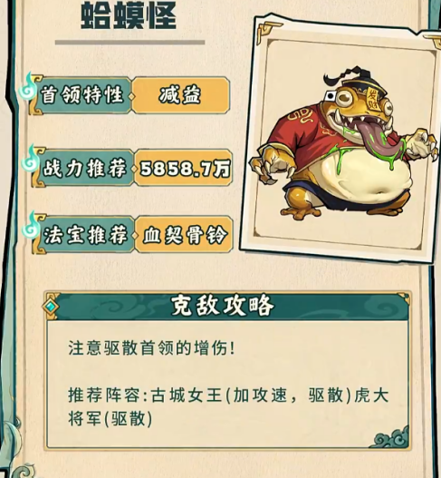 镇邪人游戏手机版蛤蟆怪怎么打 镇邪人手游蛤蟆怪应对要点解析
