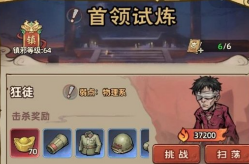 镇邪人游戏手机版首领试炼怎么玩 镇邪人手游首领试炼通用战斗解析