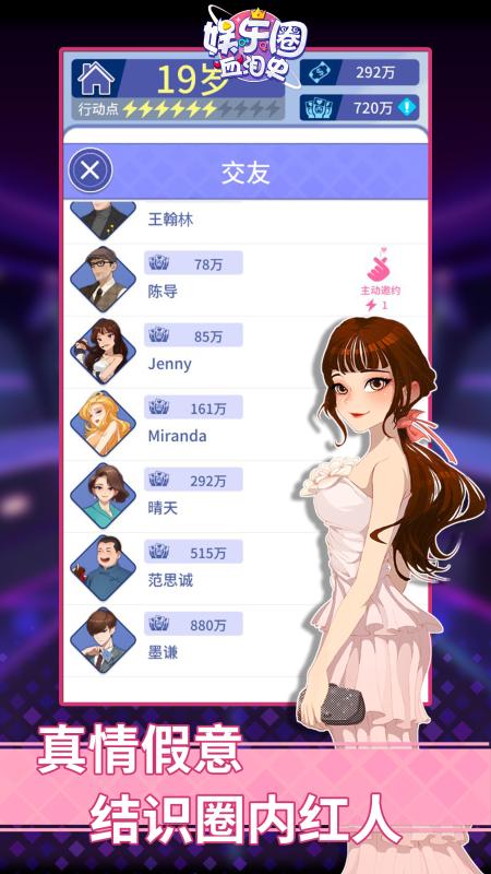 2026必玩的娱乐圈乙女的游戏介绍 精彩的娱乐圈乙女的游戏下载截图
