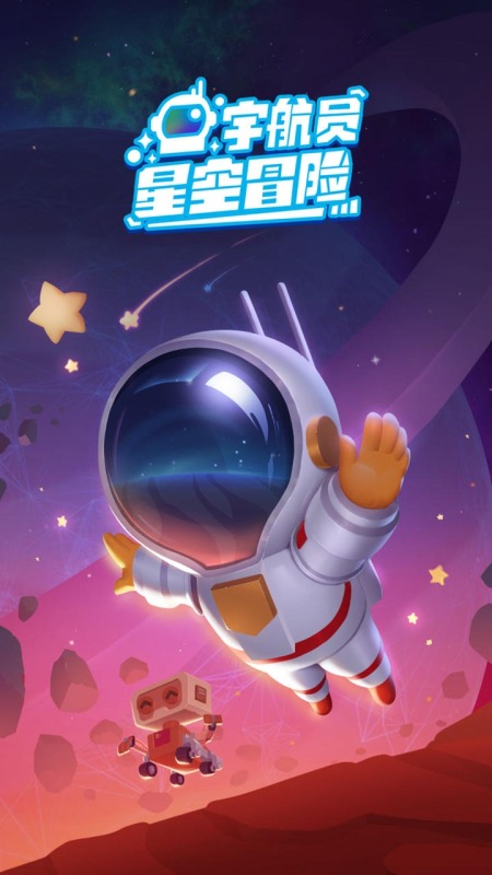 有趣的星空游戏有哪几款 2026火爆的的星空游戏下载截图