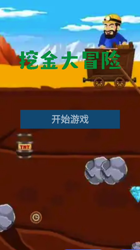 有哪几款挖金矿的游戏介绍 2026高人气挖金矿的游戏合辑截图