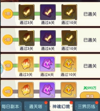 放开那妖怪三界历练怎么玩 放开那妖怪三界历练玩法盘点截图