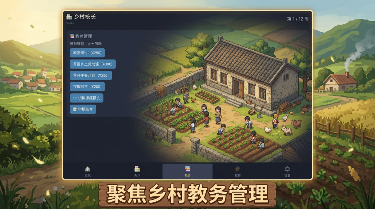 乡村校长手游下载地址分享