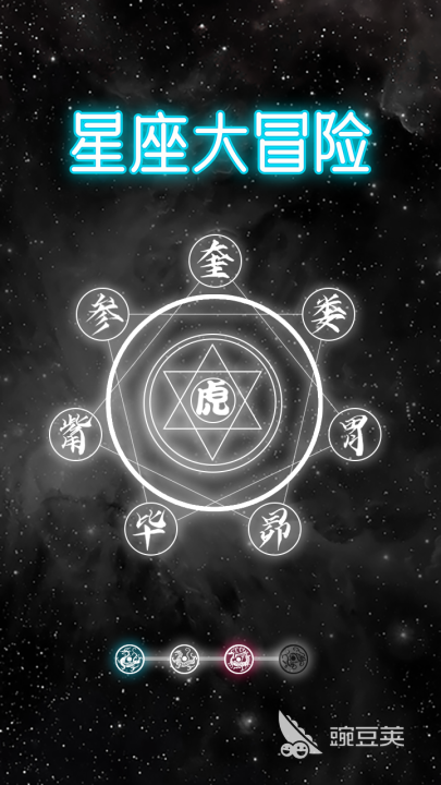 星座大冒险游戏下载安装链接及安全渠道分享截图