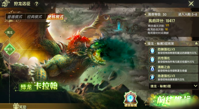 龙之谷启程绿龙巢穴怎么玩 龙之谷启程绿龙巢穴玩法盘点