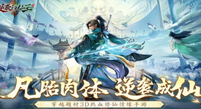 逆袭的仙王玉虚特点是什么 逆袭的仙王玉虚特点盘点