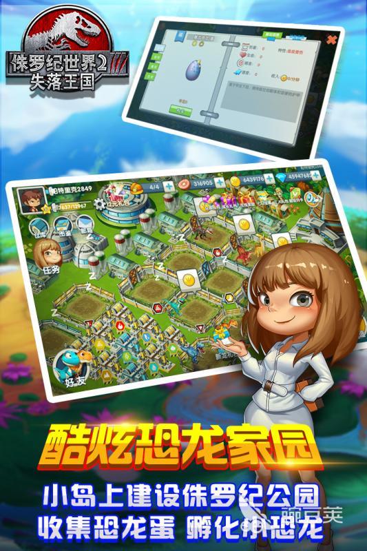 侏罗纪恐龙游戏排行前5 2026年受欢迎的侏罗纪恐龙游戏分享截图