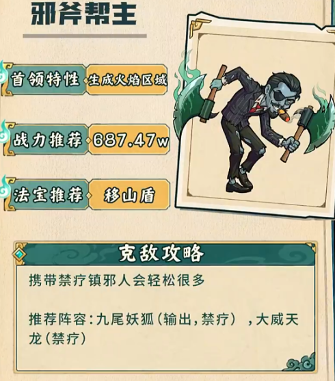 镇邪人游戏手机版邪斧帮主如何应对 镇邪人手游邪斧帮主关键机制解析