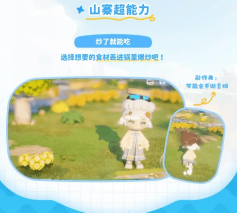 山海奇旅山寨超能力有哪几款 山海奇旅山寨超能力具体盘点截图