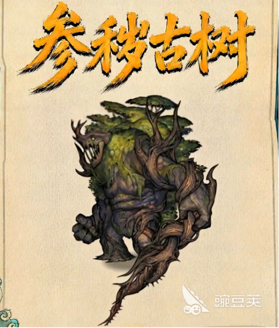 镇邪人游戏手机版参秽古树打法教程 镇邪人手游参秽古树高效率通关技巧截图