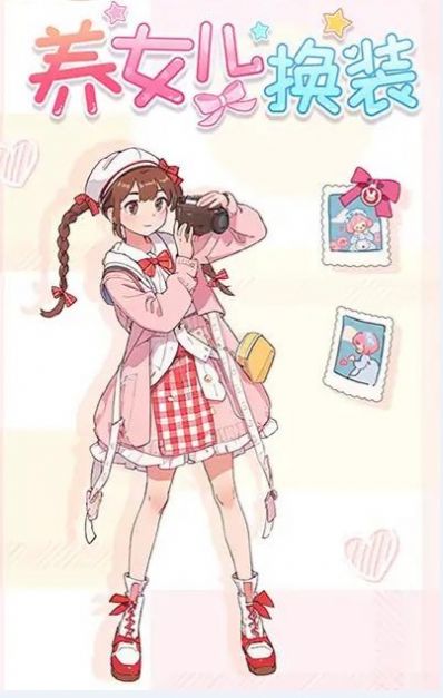 女儿养成游戏排行前5