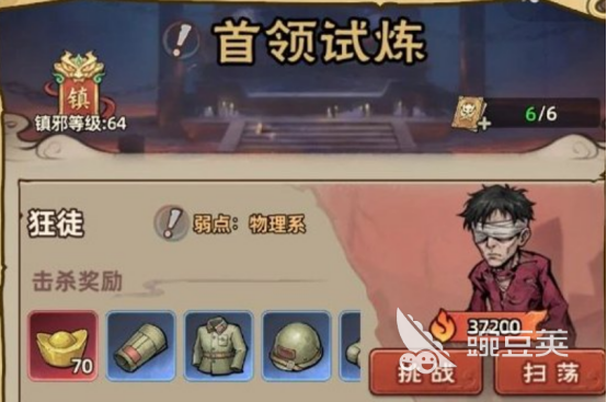镇邪人游戏手机版首领试炼玩法详解 镇邪人手游首领试炼通用战斗策略与通关技巧截图