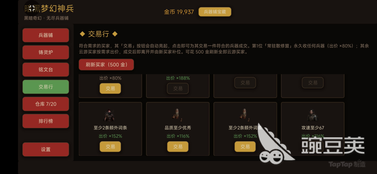 暗黑梦幻神兵下载与安装详细攻略截图