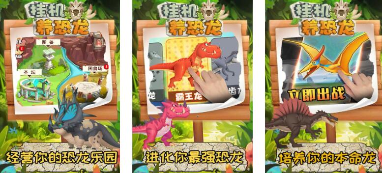 经典的挂机养恐龙游戏分享2026 轻松养成的挂机养恐龙有哪几款好玩截图