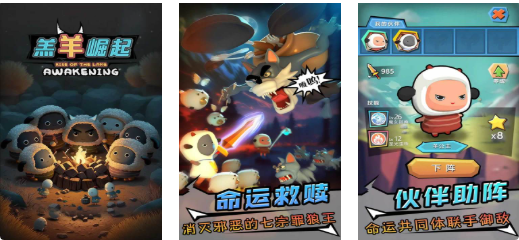 免费的羊羔游戏前十