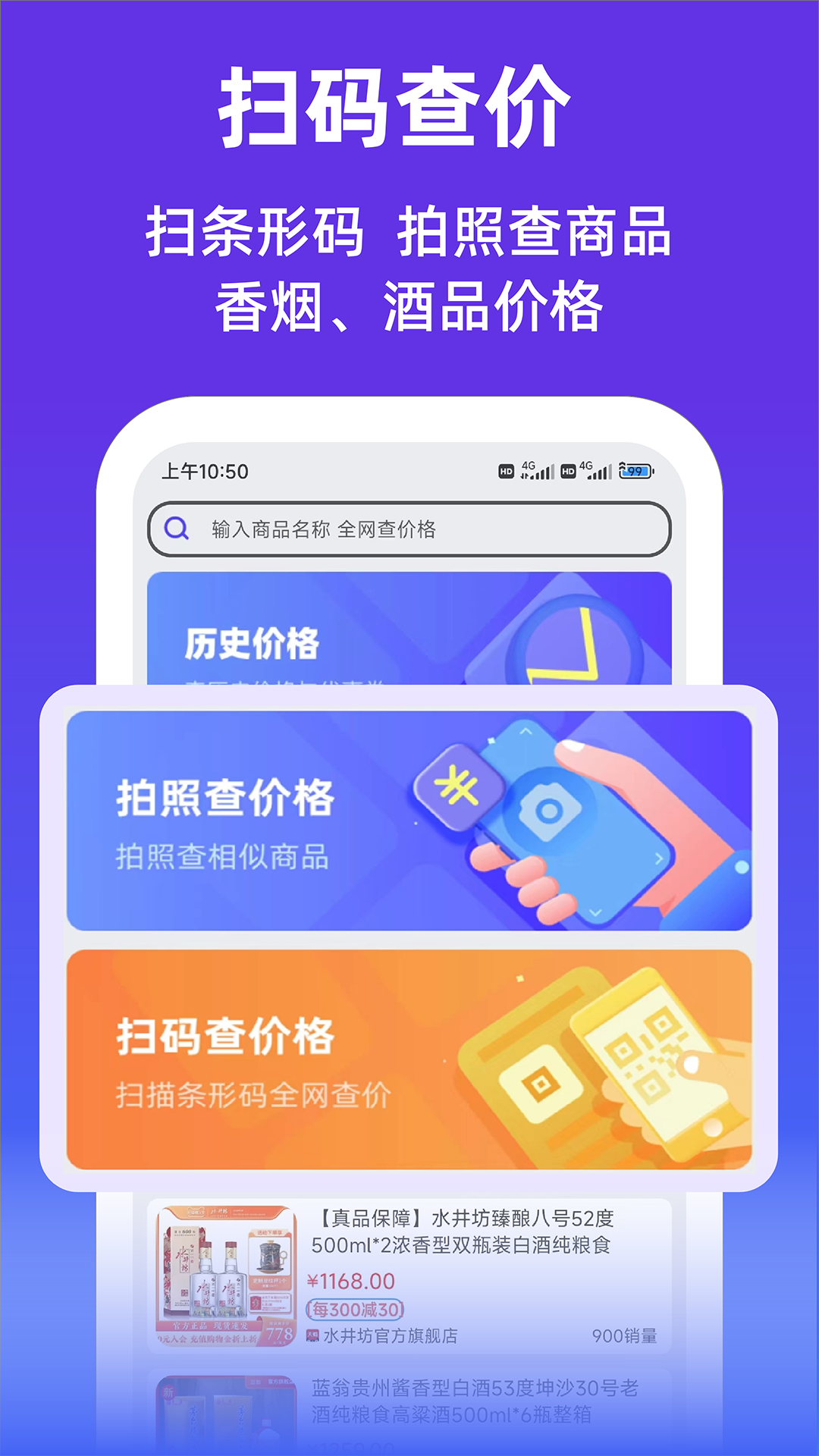查价格app哪些最可靠 查询价格准确的软件分享