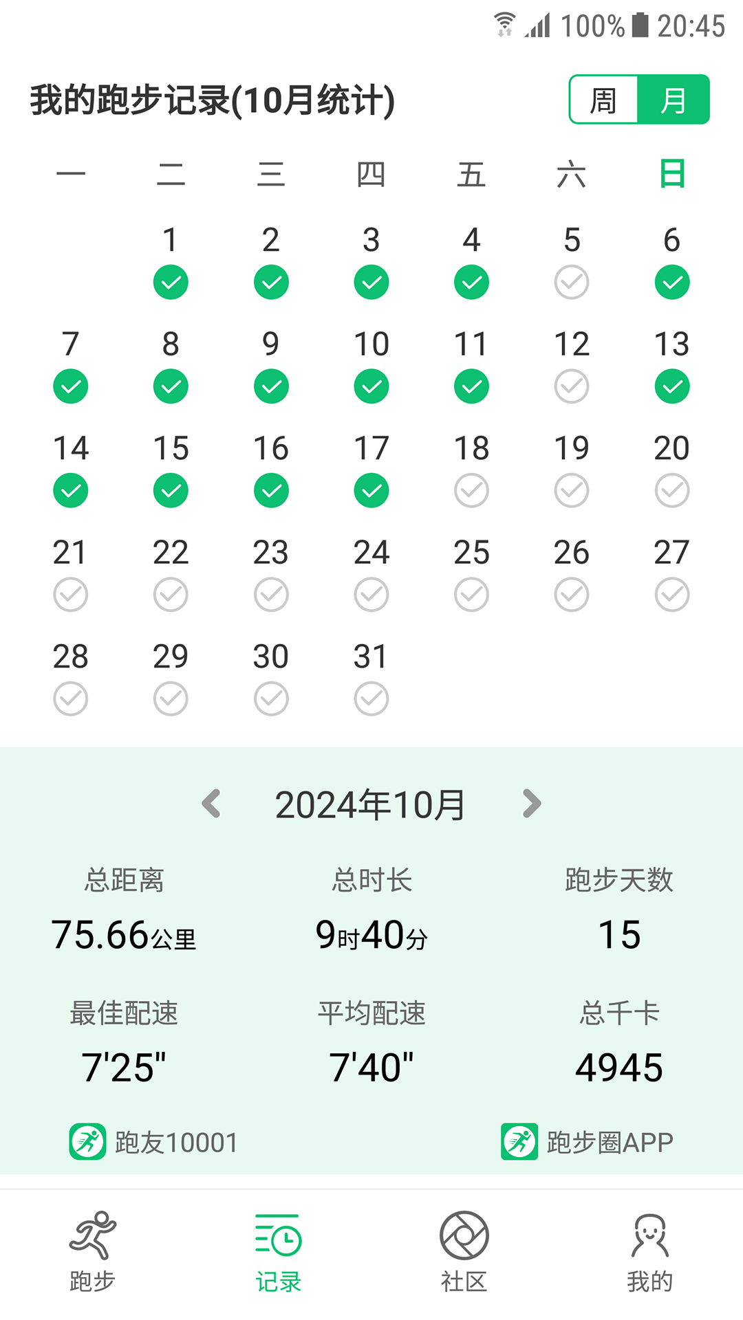 跑步用什么软件记录公里数分享 跑步记录公里数有哪几款软件截图