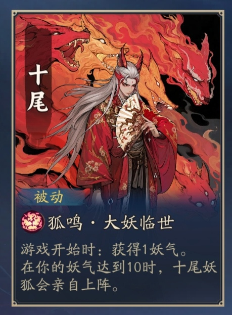 妖妖棋十尾狐妖怎么样 妖妖棋十尾狐妖强度分析截图