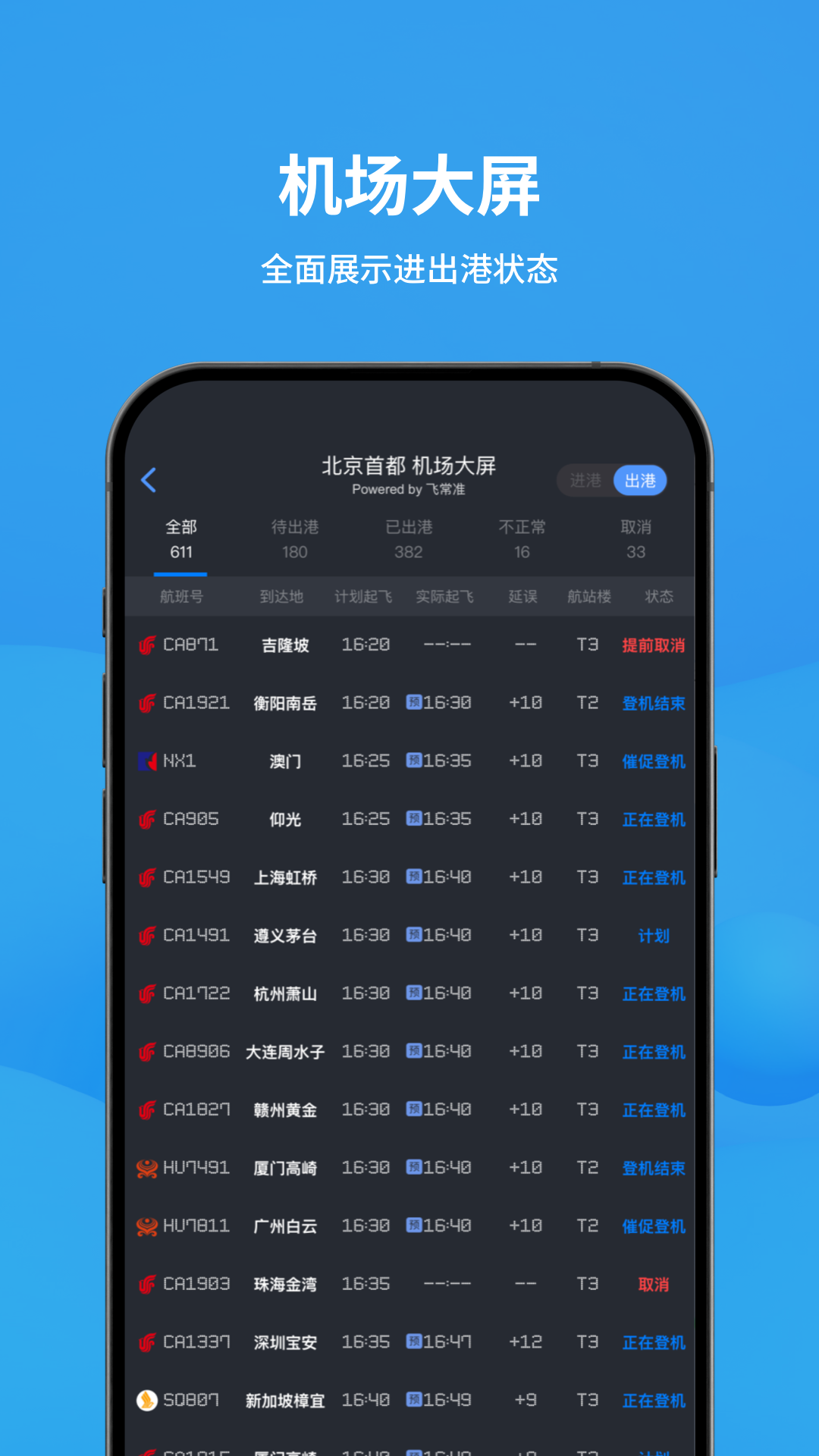 飞机实时动态查询app有哪几款 好玩的飞机实时动态查询app推荐截图