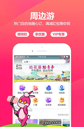 旅游app榜单合集TOP10有哪几款 旅游app排行榜前十名分享截图