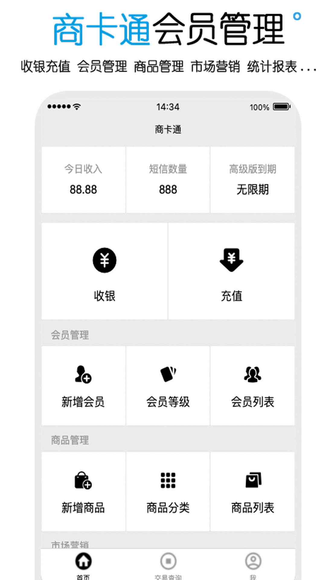 门店会员管理系统app有哪几款 门店会员管理系统app分享截图