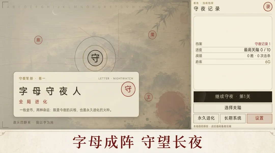 字母守夜人下载安装链接 字母守夜人下载链接截图