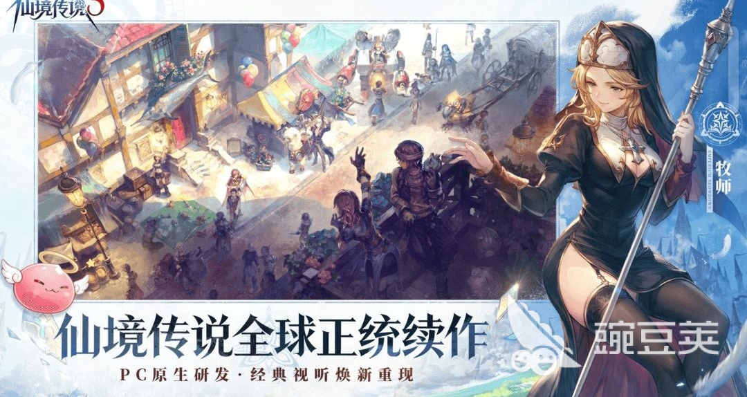 仙境传说3是游戏手机版还是端游 仙境传说3游戏类型与体验评测截图