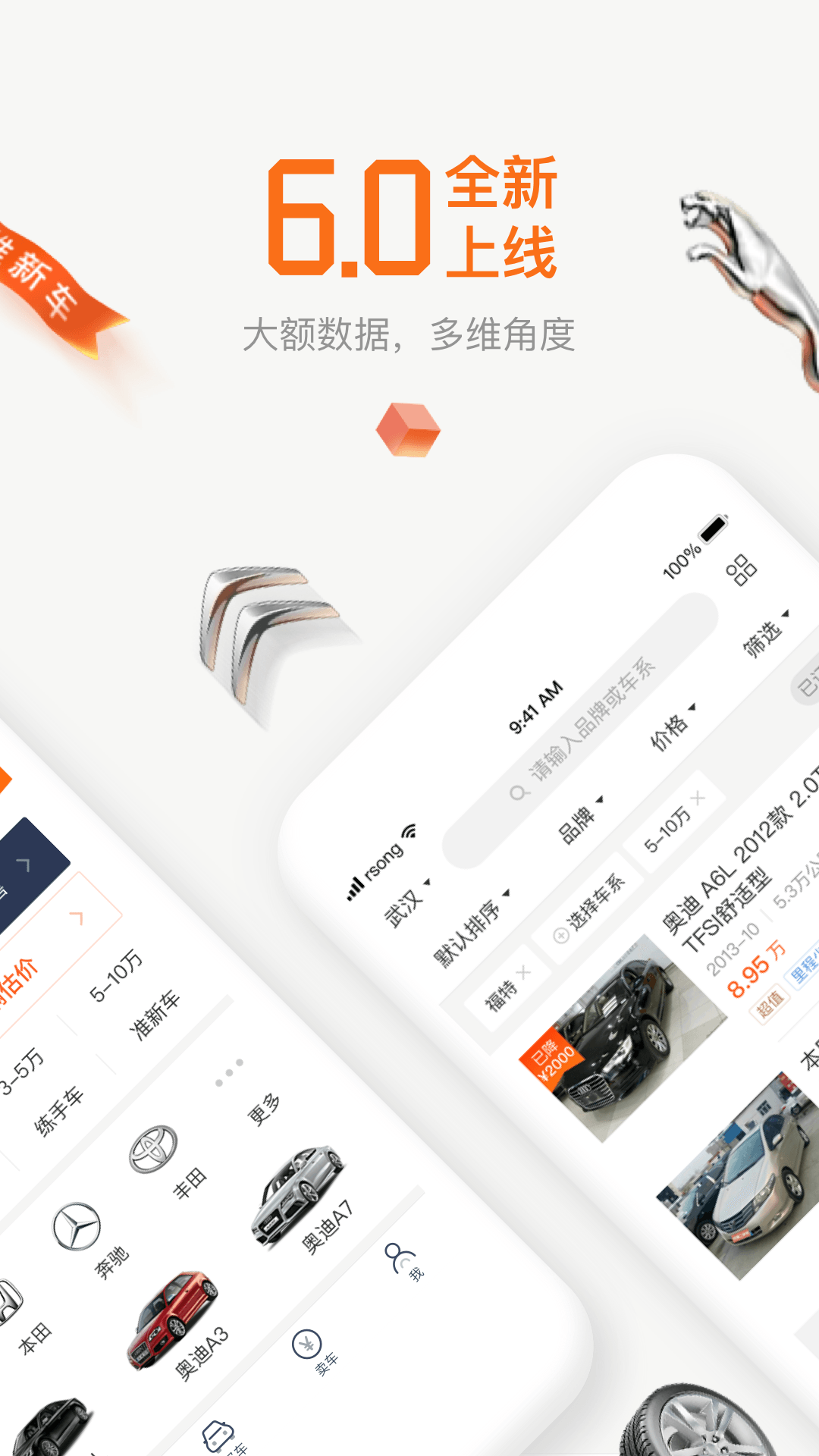 二手车app分享 二手车app有哪几款
