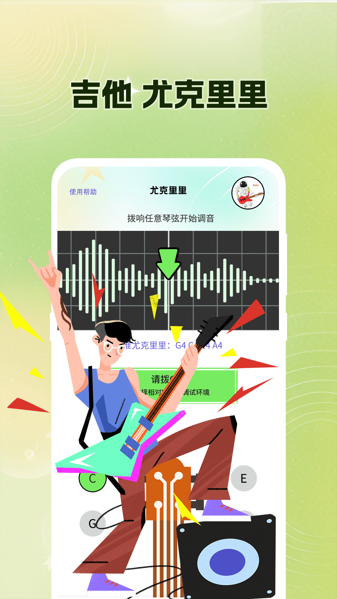 吉他调弦app下载推荐