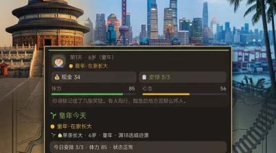 重生之我在北上深下载安装链接多少 重生之我在北上深哪里下载截图