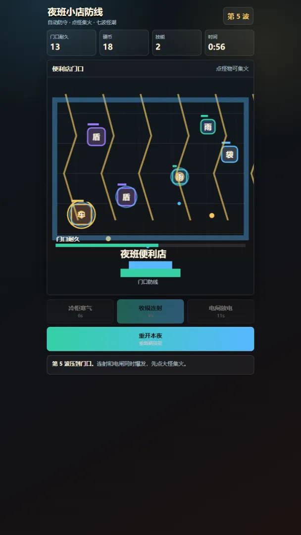 夜班小店防线下载地址分享