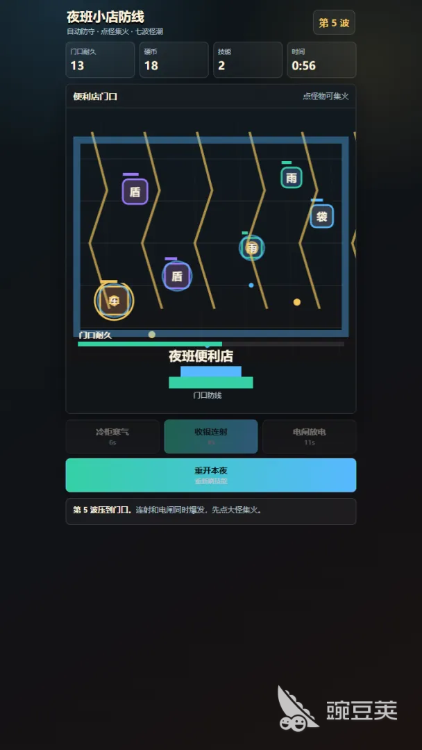 夜班小店防线下载 夜班小店防线不用钱9before_4安装包获取截图
