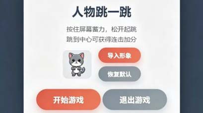 人物跳一跳下载安装链接多少 人物跳一跳哪里下载截图