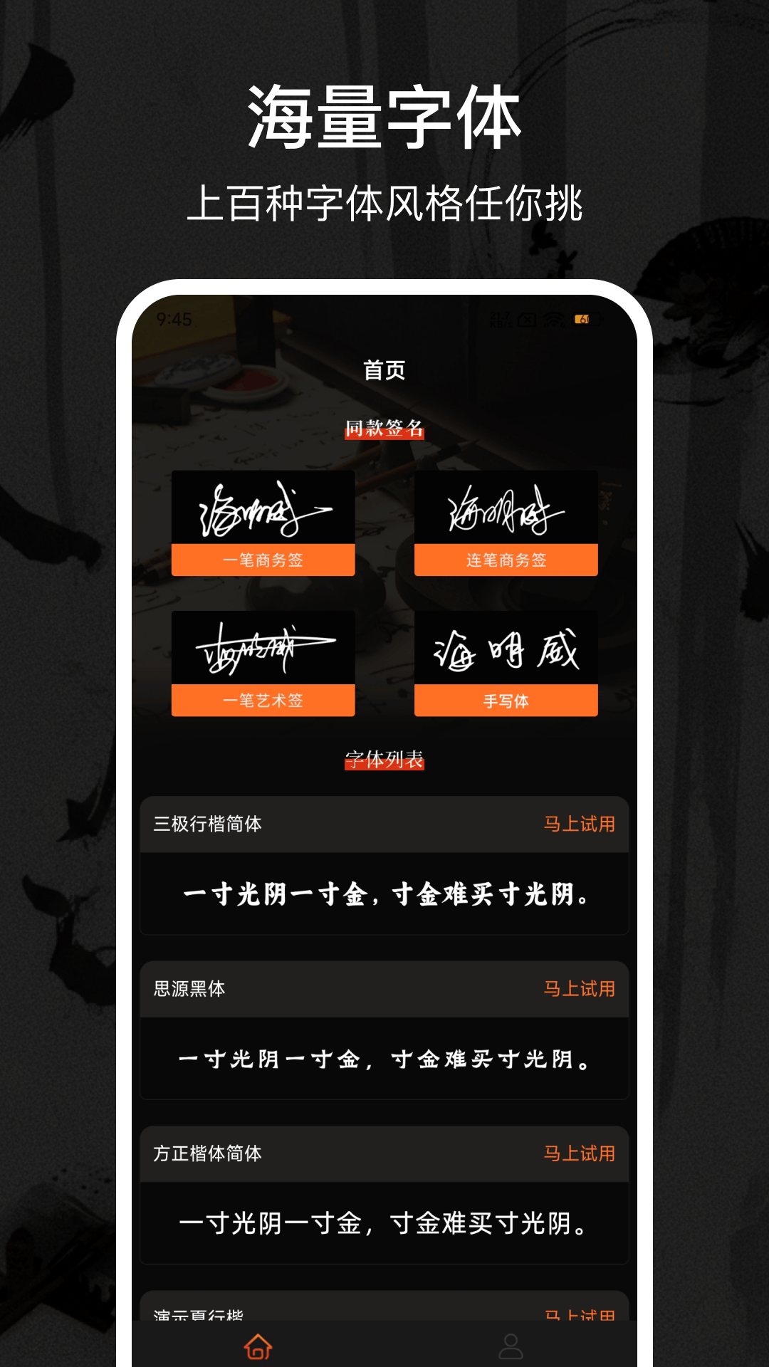 字体生成器软件有哪几款 字体生成器app推荐截图