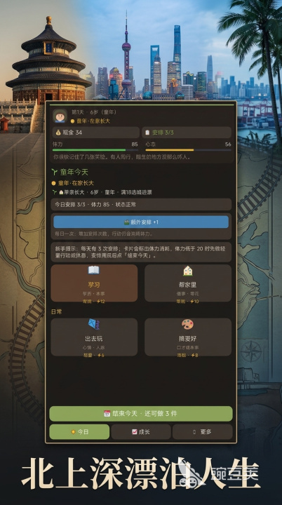 重生之我在北上深下载指南：最新版本安装包获取方式截图